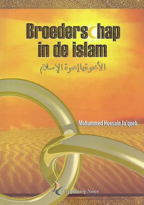 La fraternité en Islam