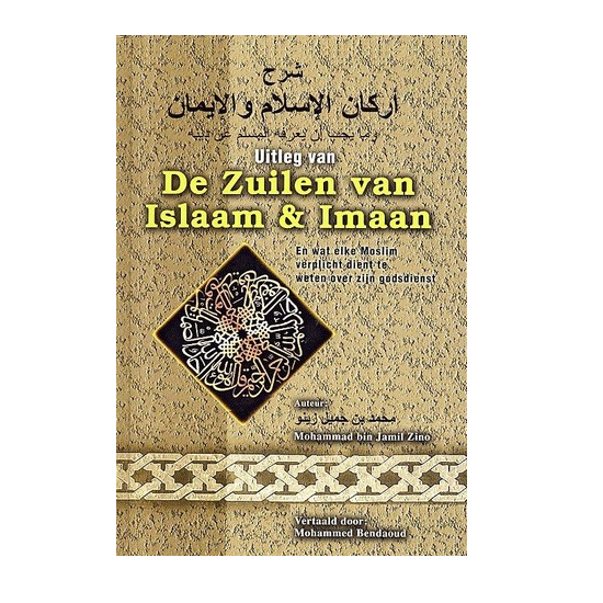 The Pillars of Islam and Iman