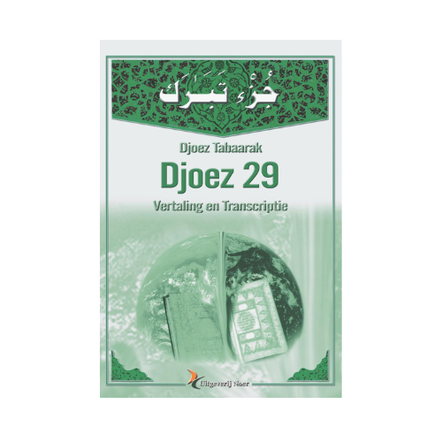 Juz Tabaarak Translation and Transcription