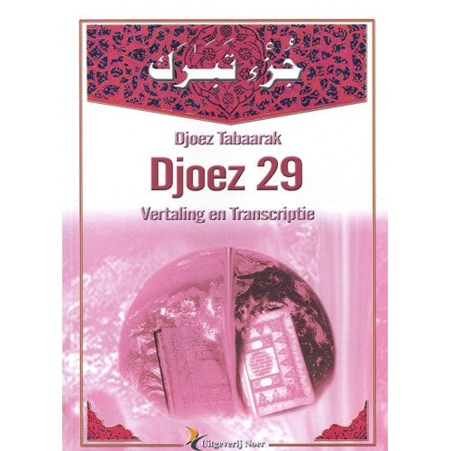 Juz Tabaarak Translation and Transcription