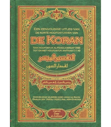Eine einfache Erklärung der kurzen Suren des Korans