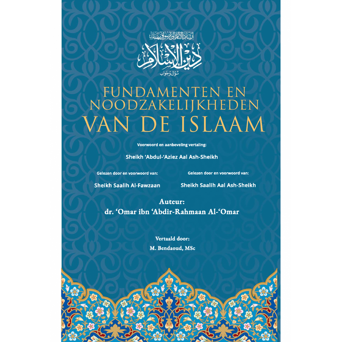 Les fondements et les nécessités de l'Islam