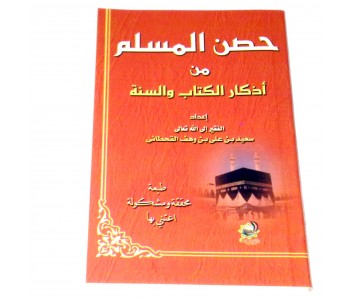 Fortress of the Muslim