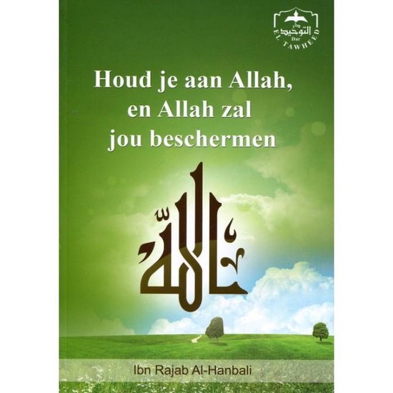 Tiens-toi à Allah (SWT)